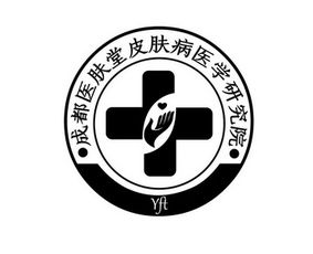 成都醫(yī)膚堂皮膚病醫(yī)學(xué)研究院