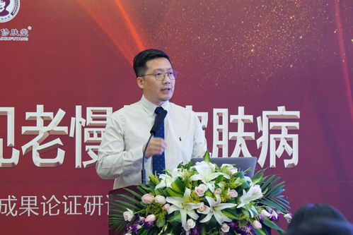 中醫(yī)藥解決常見(jiàn)老慢性皮膚病應(yīng)用成果研討會(huì)在京召開(kāi)