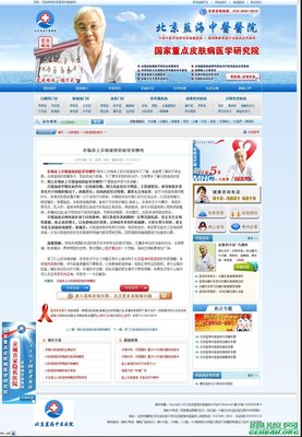 織夢北京藍海皮膚病醫院網站源碼_dedecms醫院類網站源碼
