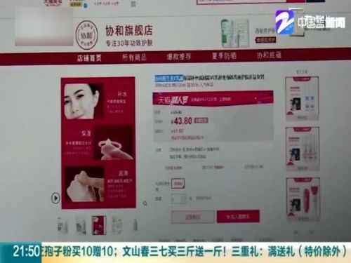 有關聯還是蹭熱度 協和旗艦店稱產品由北京協和醫學院皮膚病研究