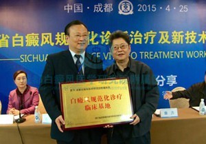 解密四川省被授予“白癜風規(guī)范化診療臨床基地”的醫(yī)院--成都白癜風醫(yī)學研究院附屬醫(yī)院