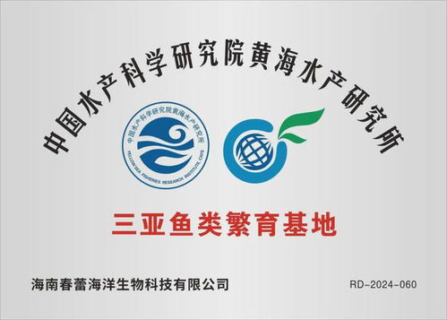 正式揭牌 海南陳松林院士工作站試驗基地 中國水產(chǎn)科學研究院黃海水產(chǎn)研究所三亞繁育基地