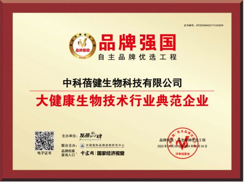 喜訊 入選品牌強國優選工程大健康生物技術行業典范企業