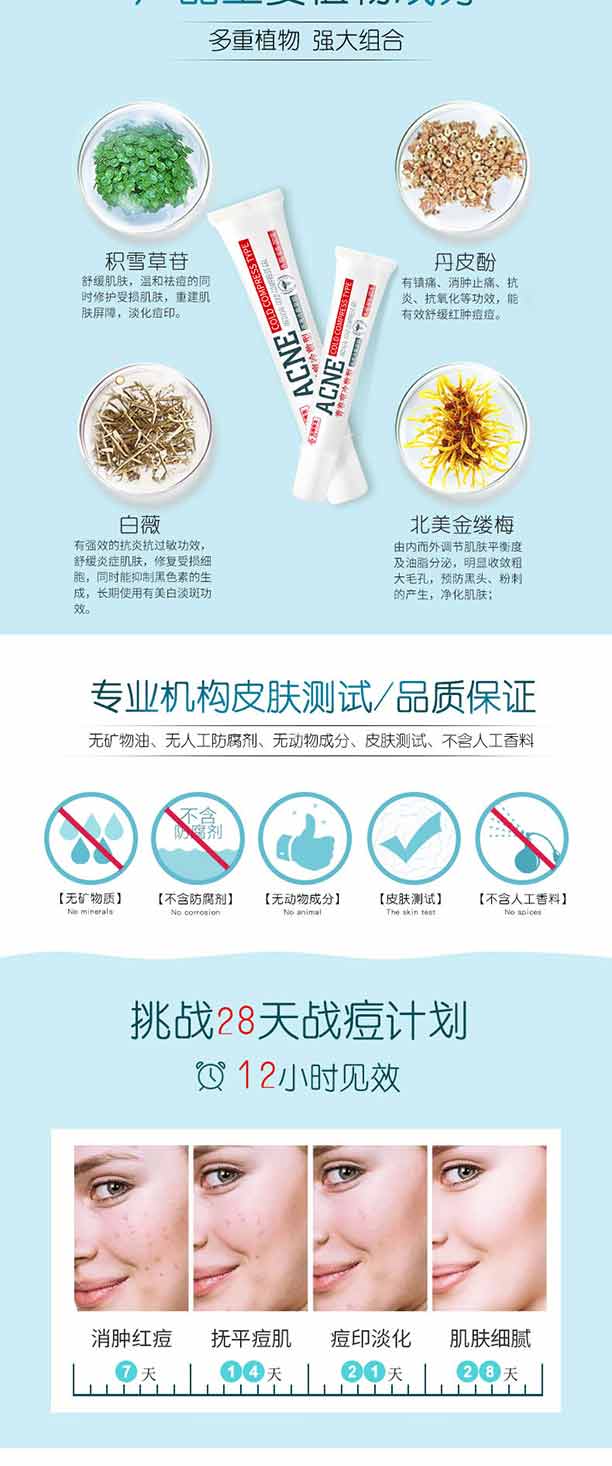 北博醫生青春痘冷敷凝膠