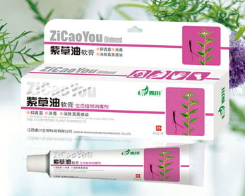 紫草油軟膏