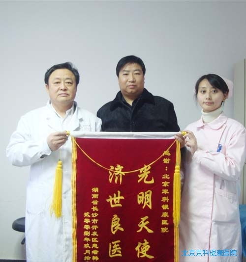 北京京科濟民銀屑病研究院堅持以人為本 重視人才培養