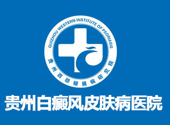 合肥治療牛皮癬醫院_合肥牛皮癬醫院哪家好_合肥最好的牛皮癬專科醫院