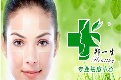 鄭一生去痘去斑加盟