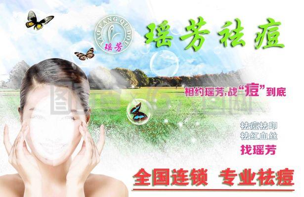 瑤芳祛斑專業祛痘 美女綠色宣傳單活海報動