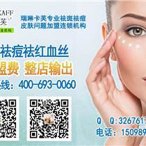 江蘇2017年市場最賺錢祛斑祛痘產(chǎn)品加盟