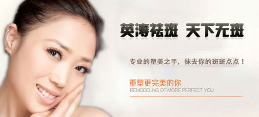 英濤祛斑加盟 英濤祛斑加盟費(fèi)多少錢(qián) 怎么加盟