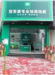 專業祛斑與去痘，為何翌芙萊備受推崇？